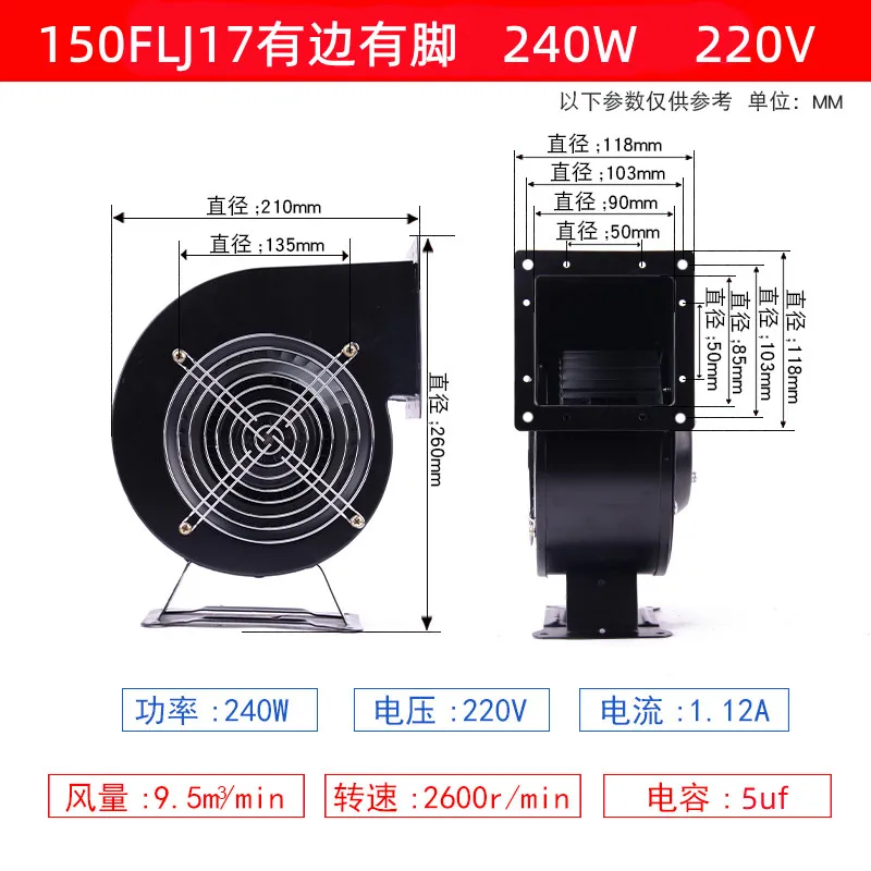 150FLJ17 small power frequency centrifugal fan FLJ multi wing air model blower 220V/380V industrial silent