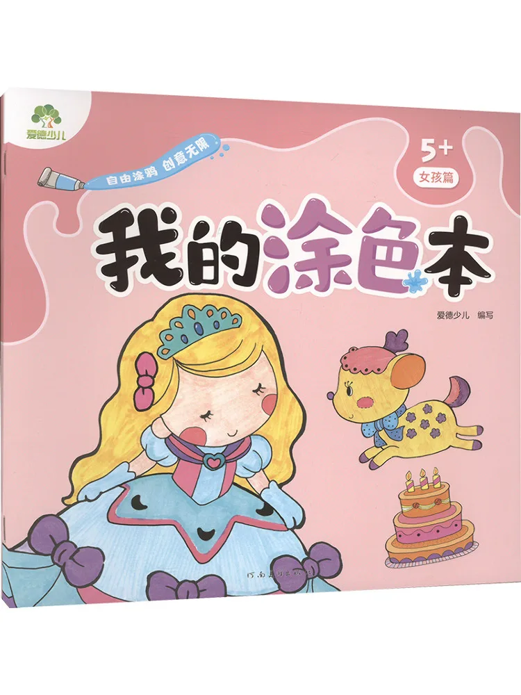 

Книга-Winshare My Coloring Book 5. Девочки.