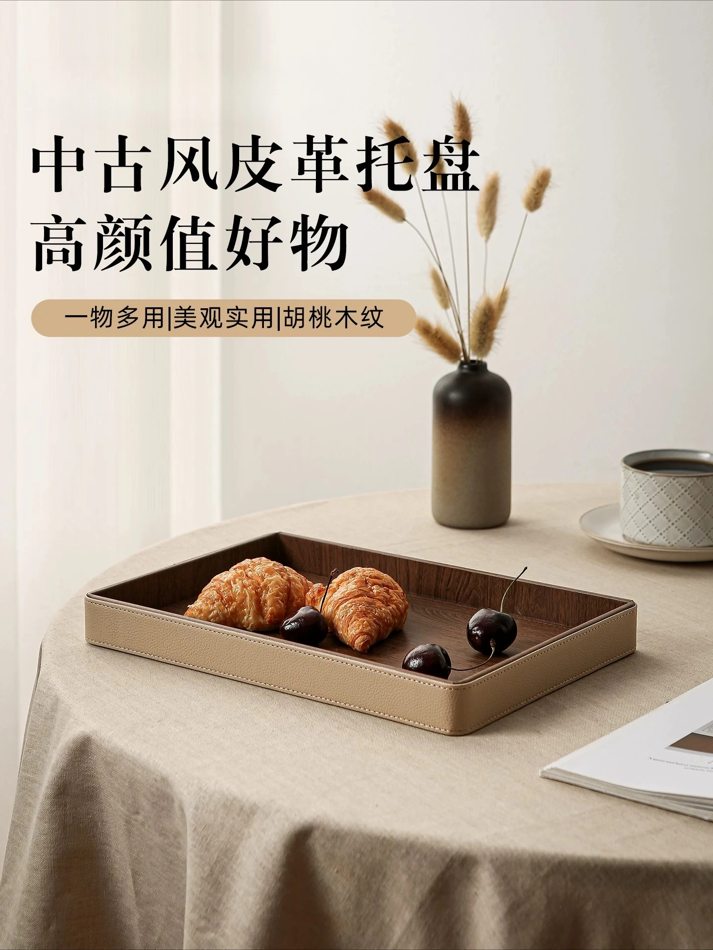 Walnut wood grain leather tray, living room coffee table storage, tea tray, bathroom rinse cup, high-value aromatherapy