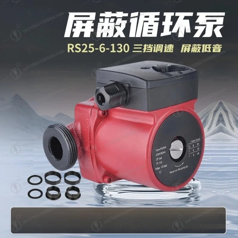 RS25/6-130 booster pump wall-hung furnace circulating canned pump  floor heating pipeline pressurized high pressure water pump
