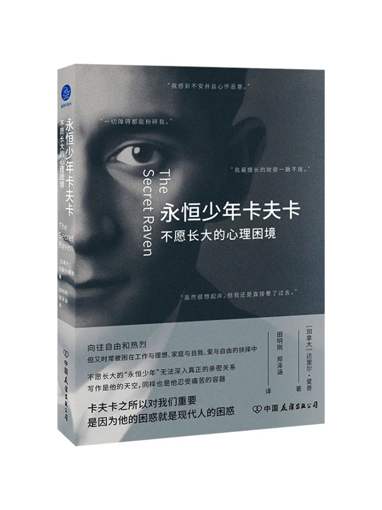 

Книга-Winshare Eternal Youth Kafka Психологическая диломмма не хочу росту