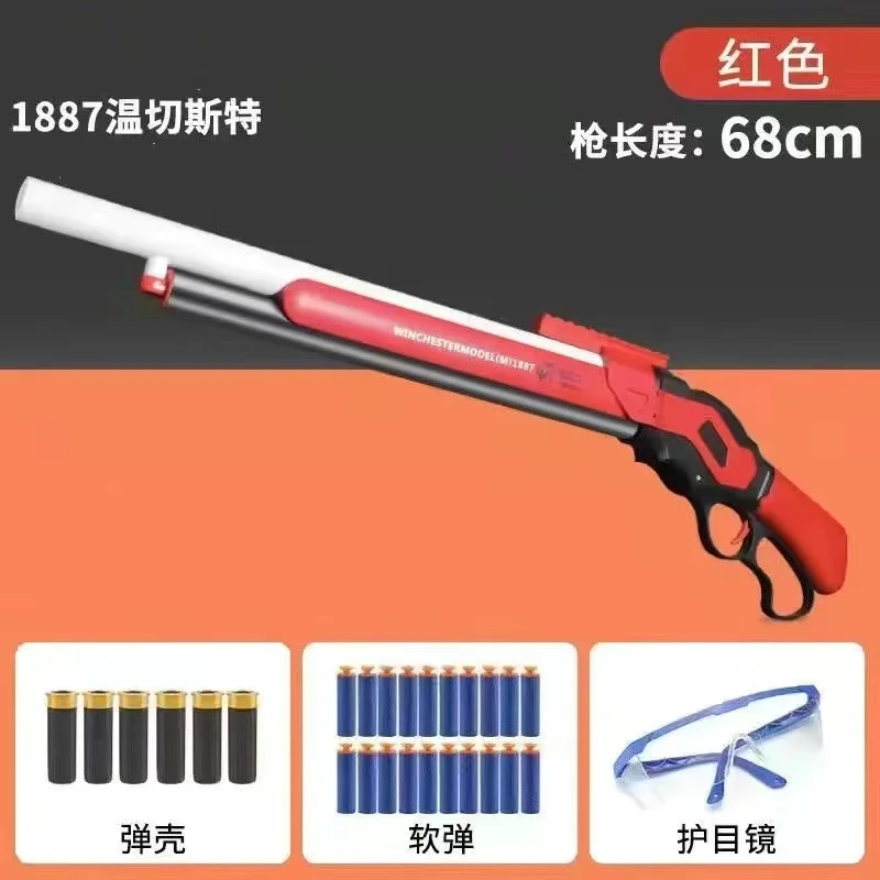 ปืนของเล่นเด็กและผู้ใหญ่ Winchester M1887 แบบยิงกระสุนนิ่ม ทำจากไนลอน เหมาะเป็นของขวัญสำหรับเด็กผู้ชายและผู้ใหญ่