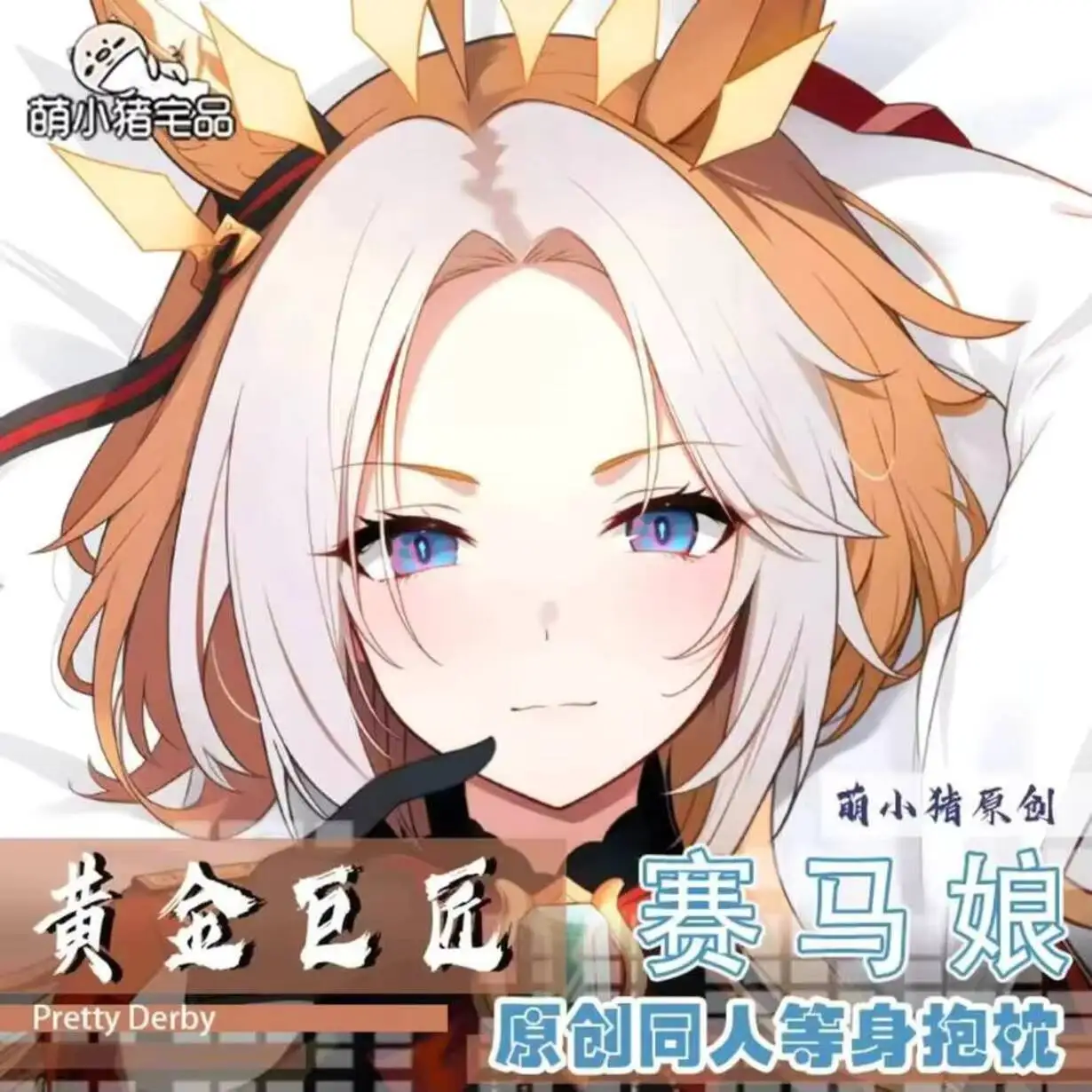 

Наволочка Umamusume: Pretty Derby Orfevre Anime Dakimakura 2WAY Чехлы на подушку для тела на петлях MXZ