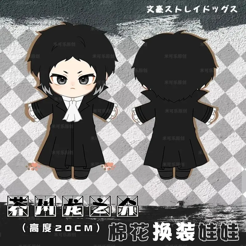 Ryuunosuke Akutagawa 20cm Dress-up Plush Doll Anime Bungou Stray Dogs Cartoon Stuffed Toys Cotton Dress Up With Changeable Cloth