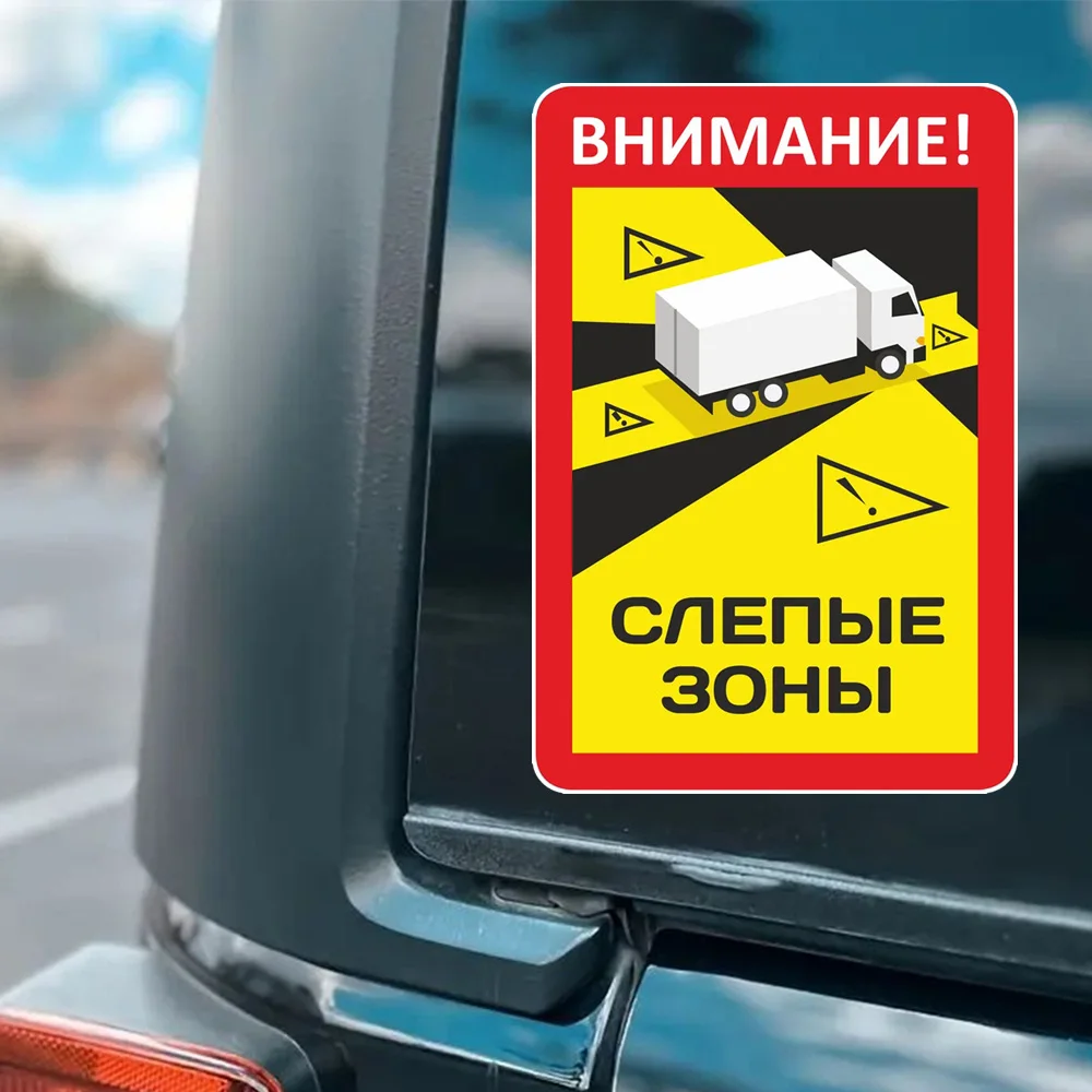 

Наклейка на автомобиль - Слепые зоны на фуру Waterproof Car Sticker Decal for Bumper, Window