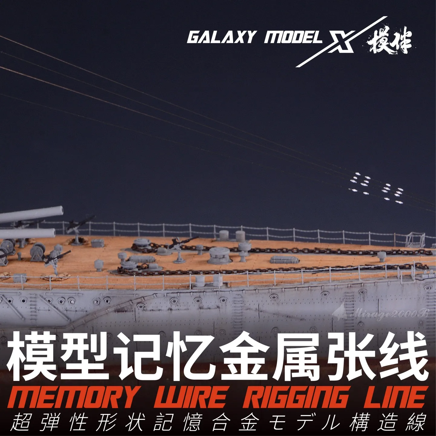 Kit di aggiornamento per nave modello linea di sartiame in metallo con filo di memoria Galaxy da 5 metri