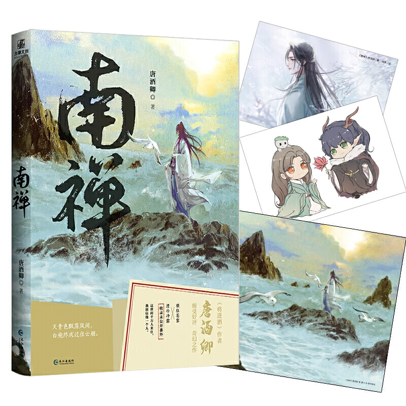 Nan Chan Chinese Fantasy Novel By Jiuqing Ancient Romance Love Fiction Book Poster Postcard Gift