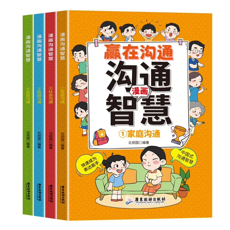 Comic Communication Wisdom, Cultivating Children's Communication Skills in All Aspects, Chinese Style Communication Wisdom Books