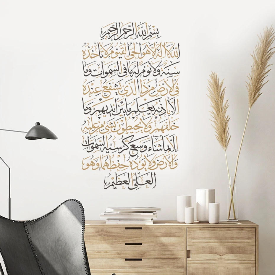 Ayatul Kursi corano islamico Wall Art Stickers Boho Beige nero vinile religione decalcomania della parete musulmano murale ufficio soggiorno Decor