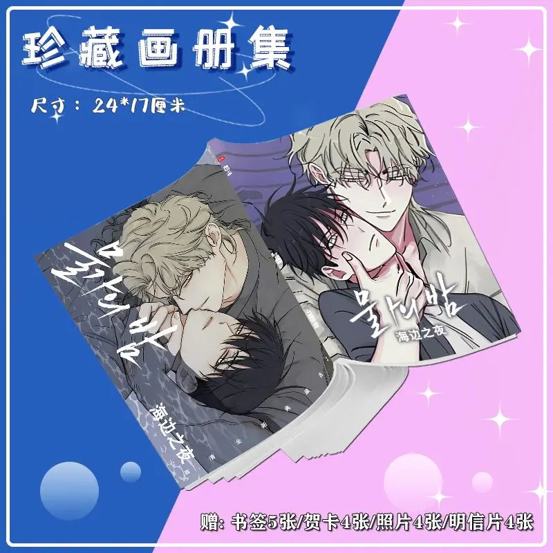 Seaside Night Korean Comic Book Peripheral Photobook HD Poster Photo Card Sticker Picture Album Posters Badges