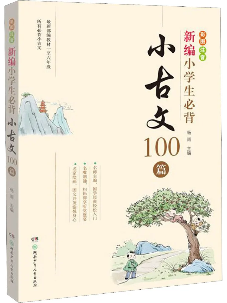 

Book-Winshare Newly Compiled 100 Ancient Essays That Primary School Students Must Memorize
