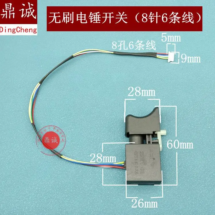 for Deli Southwest-Wei Dayi Brushless Hammer Switch Charging Lithium Battery Hammer Switch 8-pin 6-wire Hammer Switch