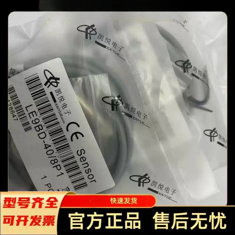 Brand new Kaiyue Electronics LE9BD-40/8P1 LE9BD-40/8N1 special sensor for textile carding machines