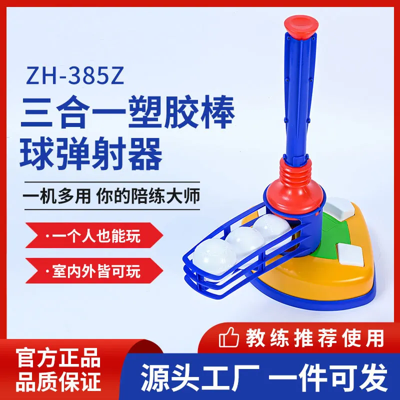 Manufacturer spot wholesale ZH385Z three-in-one plastic baseball catapult multi-functional baseball launcher