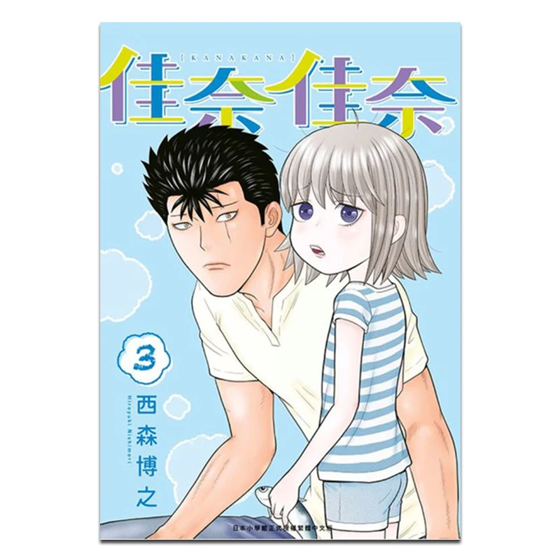 

Jia Nai Jia Nai 03 Xi Sen Bo Zhi Qingwen Publishing House 9786263998629 Book