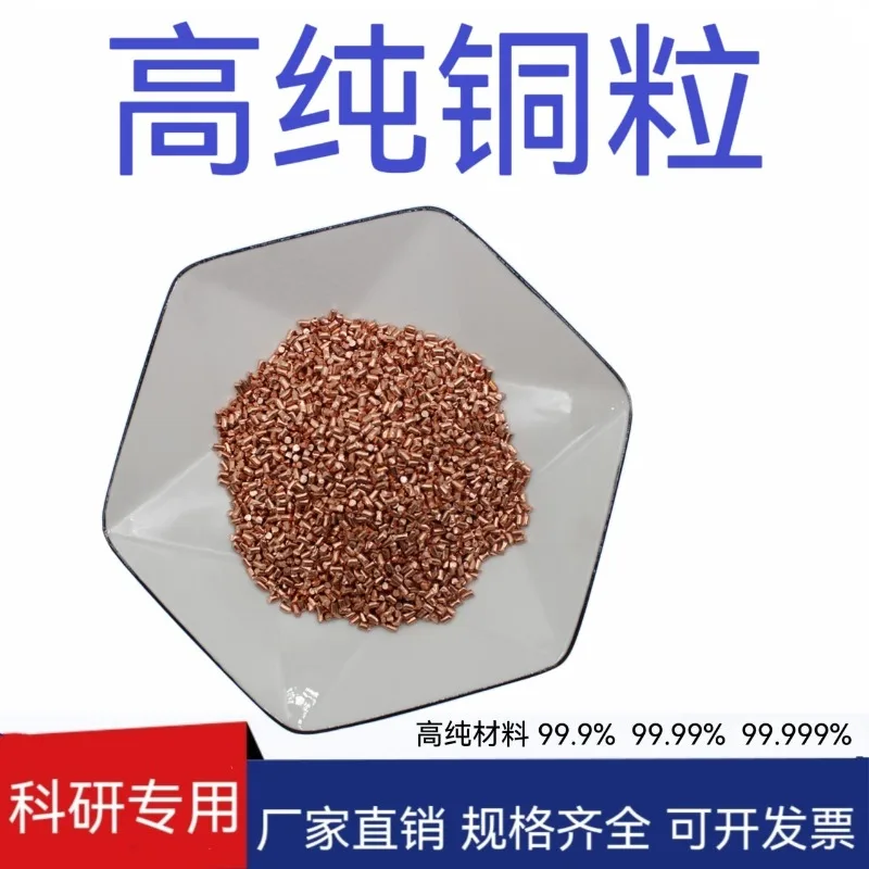 Партии электролитической меди высокой чистоты для научных исследований, промышленный класс, фиолетовая Cu