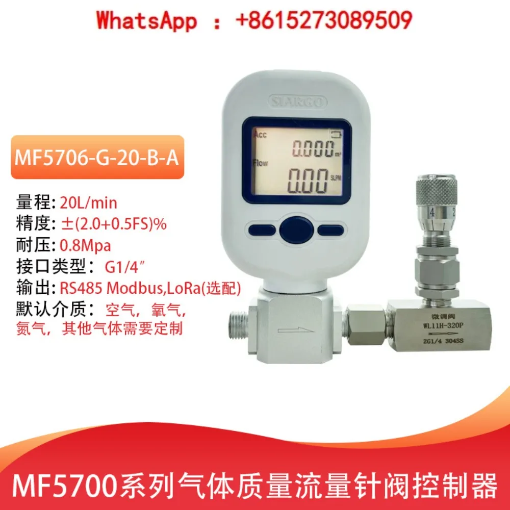 MF5706 gas mass flow needle valve MF5708 controls high-precision MF5712 precisely adjusts flow rate size