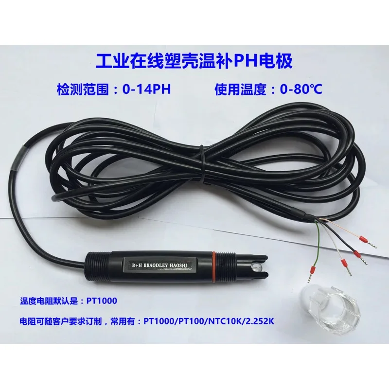 Industrial online temperature compensation PH electrode 3 composite PH probe