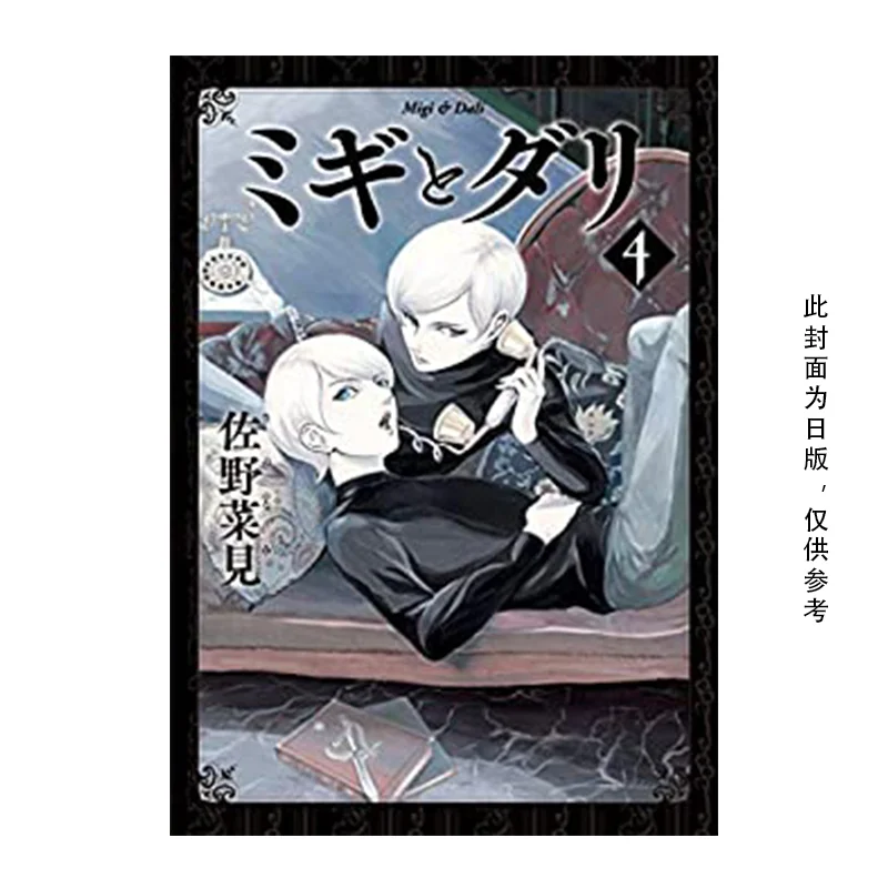 Mickey And Dali The Story Of The Naughty Kids 04 Author Nanami Sano Kadokawa Taiwan 9789865242602 Book