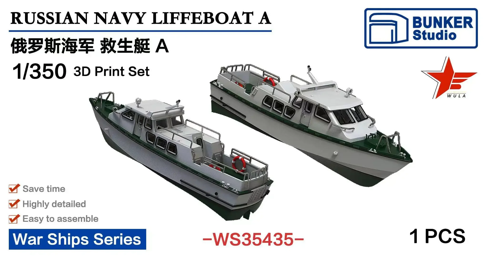 

Бункер WS35435 1/350 русский флот LIFFEBOAT набор с 3D принтом 1 шт.