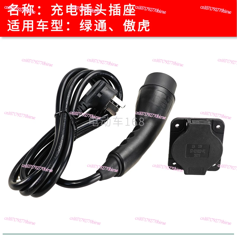 Green Pass Sightseeing  Plug Socket, Electric Patrol Car Charging Gun 220V Charger Interface
