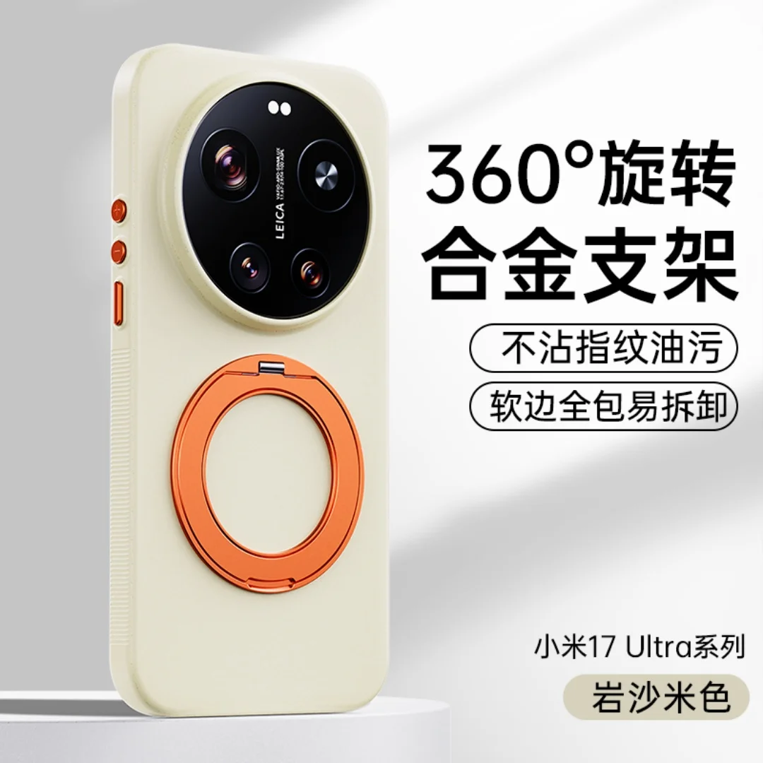 

For Xiaomi 17 Ultra Case 17 Pro Max Sand Feel Protection Magnetic 360 Ring Holder Protector Mobile Phone Case Cover