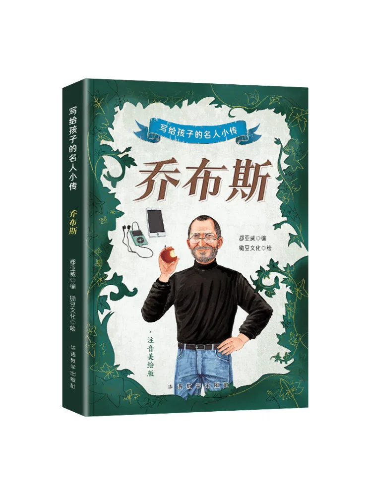 

Book-Winshare Steve Jobs Phonetic and Illustrated Edition