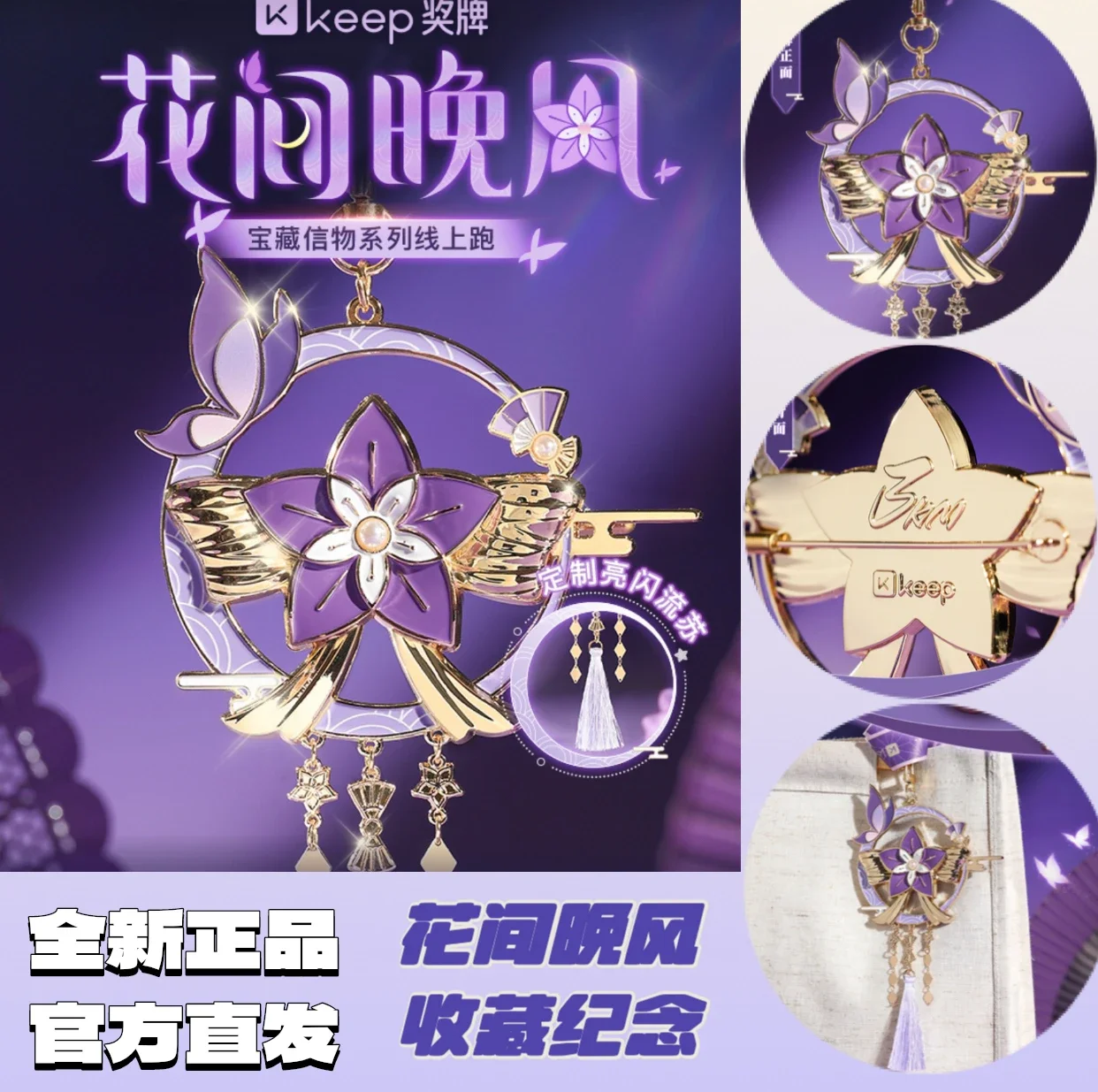 

Anime Demon Slayer Kochou Shinobu Cosplay Butterfly Medal Brooch Cartoon Tassels Breastpin Badge Trophy Hanging Adorn Xmas Gift