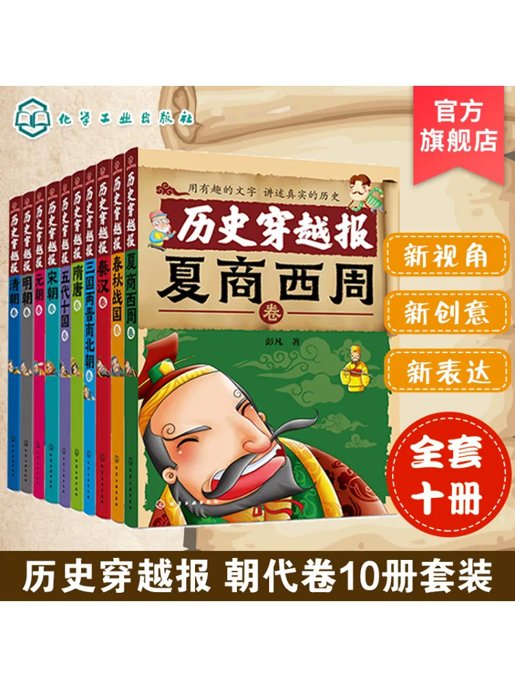 

Book-Winshare Chinese History Journey Through Time Dynasty Volumes 10 Books