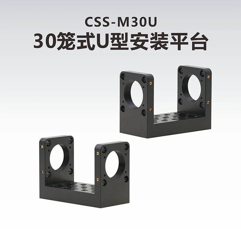 

CSS-M30U\ 30mm cage type U-shaped installation platform