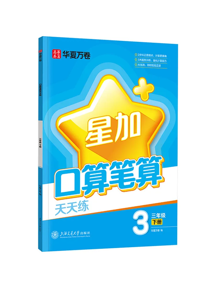 

Учебник Winshare: Ежедневные упражнения по устным и письменным вычислениям для третьего класса, второй семестр