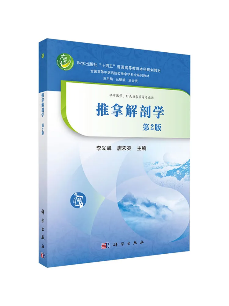 Book-Winshare Tuina Anatomy 2nd Edition