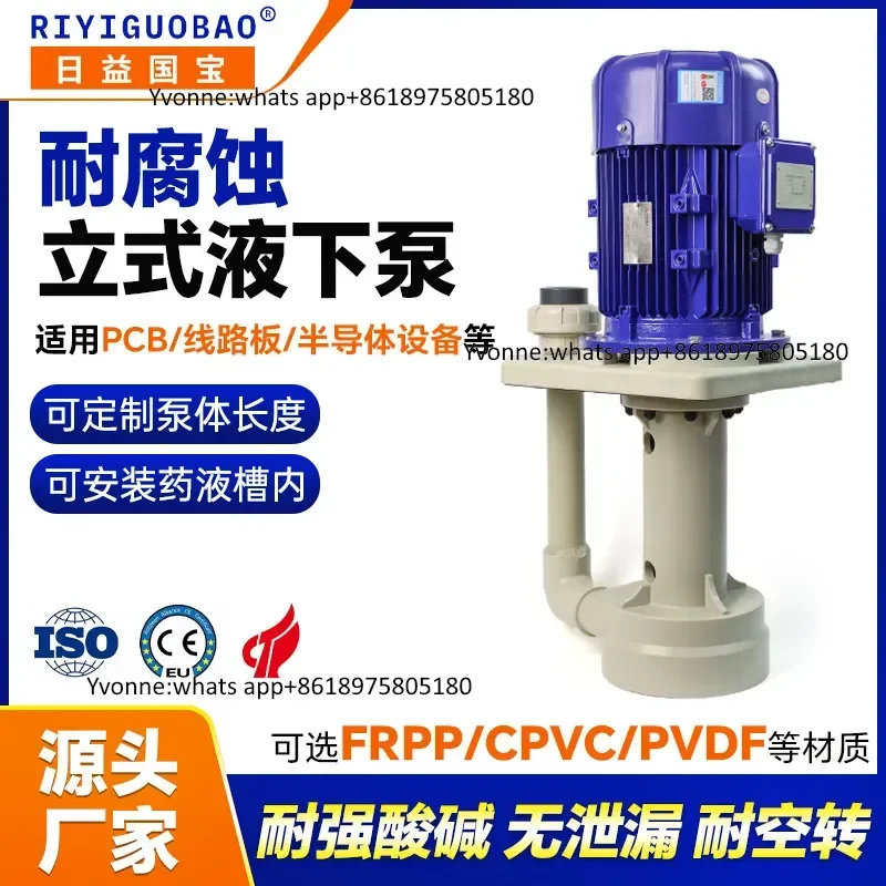 KDV acid and alkali resistance electroplating equipment tank submerged pump FRPP electroplating liquid conveying vertical