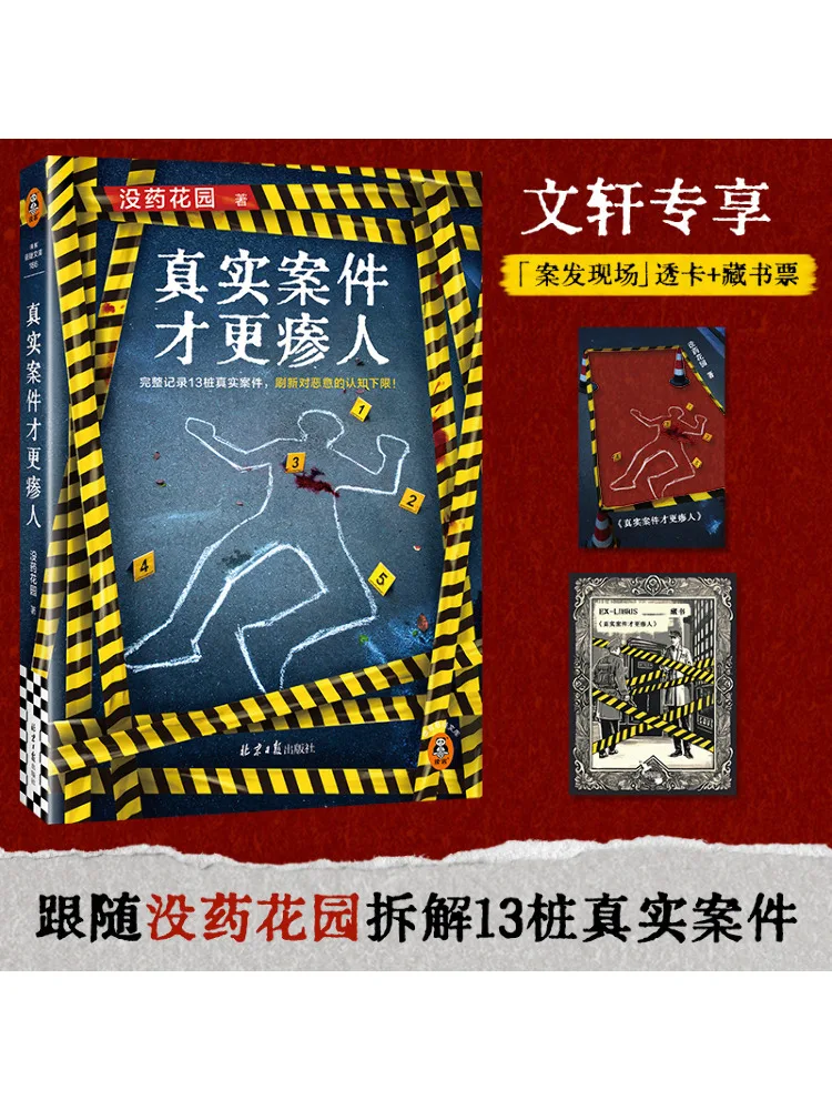 

Book-Winshare Real Cases Are More Scary Gift Version