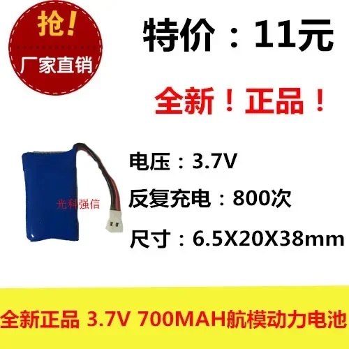 

New genuine 3.7V lithium polymer battery 700MAH 30C high rate aero aircraft power