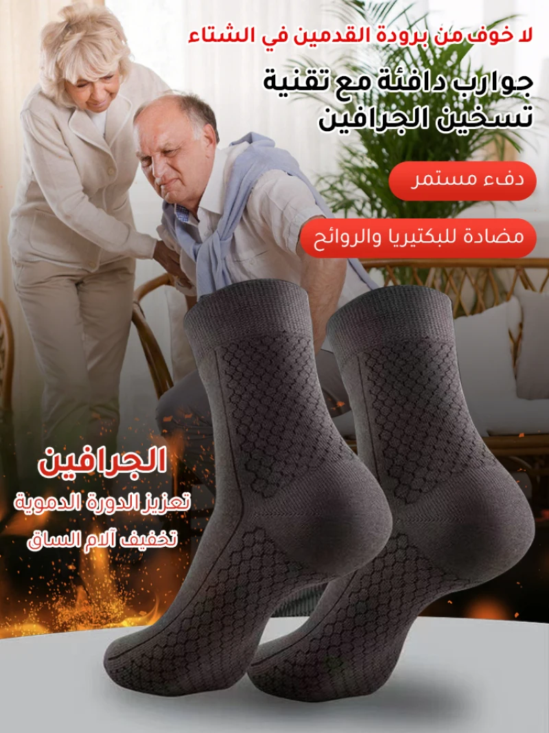 Thermosocken mit Graphen-Heiztechnologie