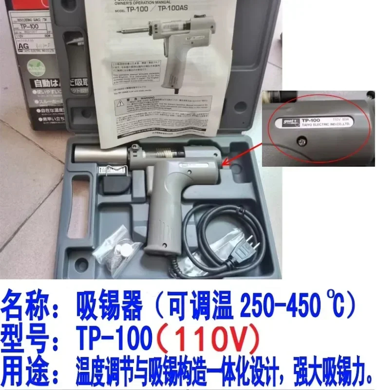 GOOT TP-100/200/250AS electric tin suction gun for tin removal and anti-static