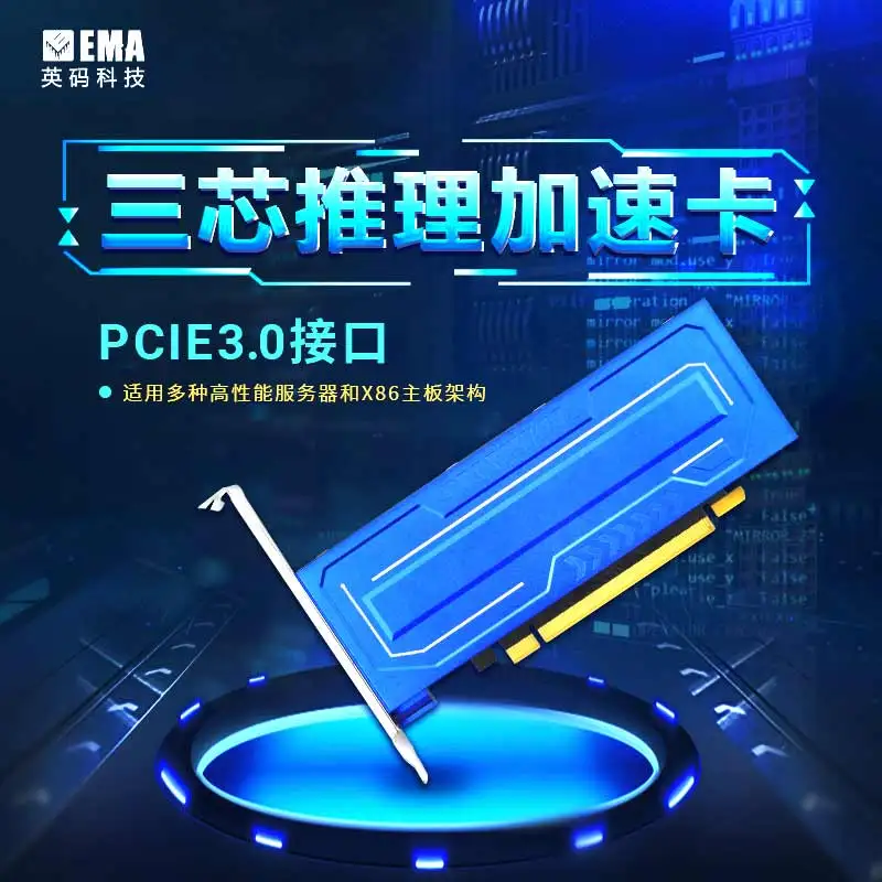 EMA/Yingma Technology Computing BM1684 AIV02T/AIV03T compatible with multiple servers 52.8T video AI parsing acceleration card