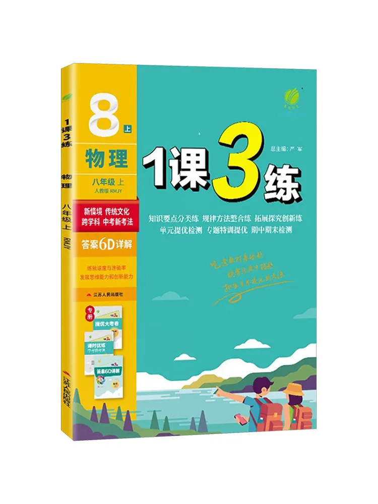 

Book-Winshare 1 Lesson 3 Practice Physics Eighth Grade Upper Rmjy People's Education Edition