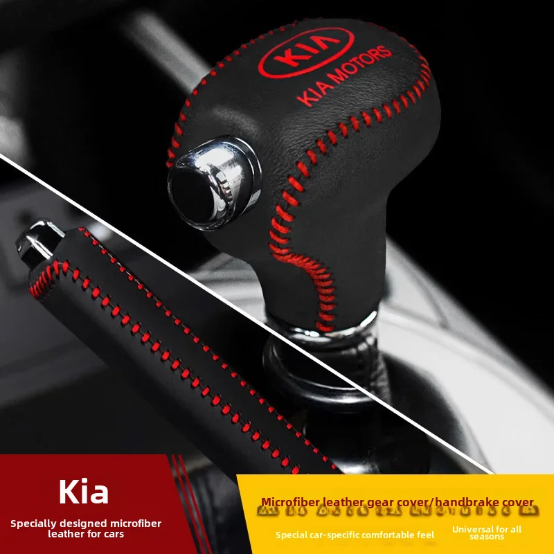 Universal Application Kia K3 Smart Run K5 Gear Shift Lever Cover Lantern K4 Automatic Gear Shift Cover Handbrake Grips