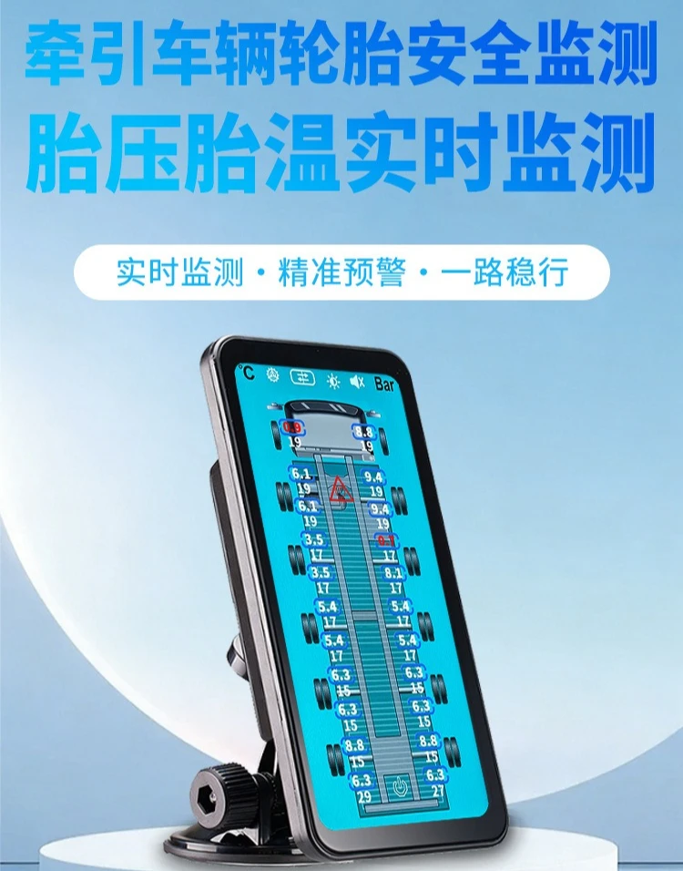 Truck trailer tire pressure monitor, internal and external, high precision, large screen