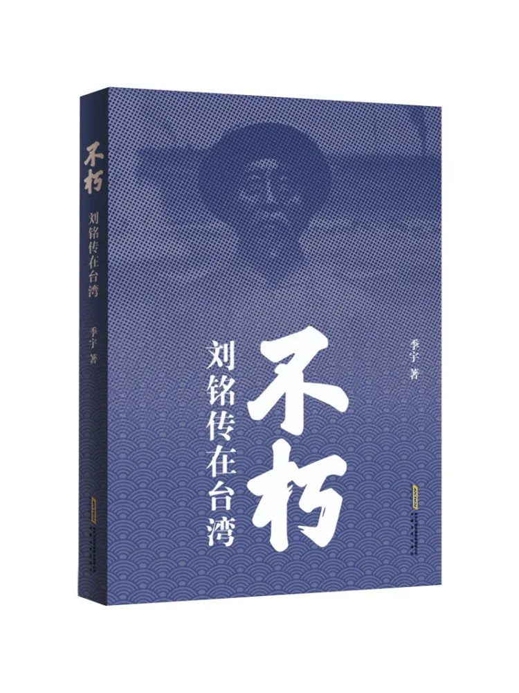 

Книга-Winshare Бессмертный Лю Минчуань в Тайване