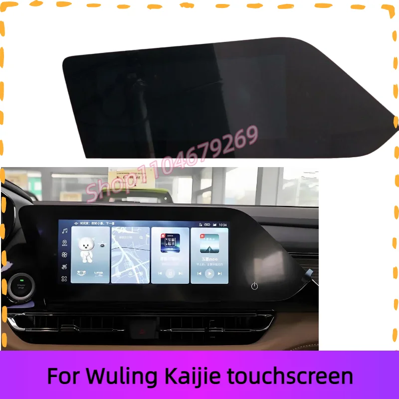 For Wuling Kaijie touch screen host display screen