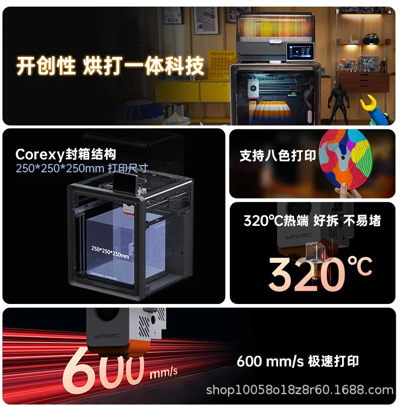 Anycubic/Longitudinal Cube S1C Large Size 3D Printer FDM High Speed Desktop Multi-Color Printer