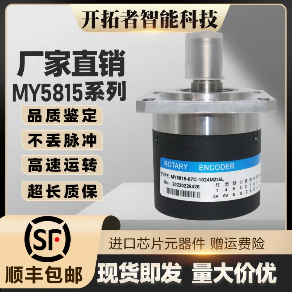 Applicable to MY5815-07C-1024MZ/5L spindle photoelectric encoder 100 200 360 500 1000ROTARY