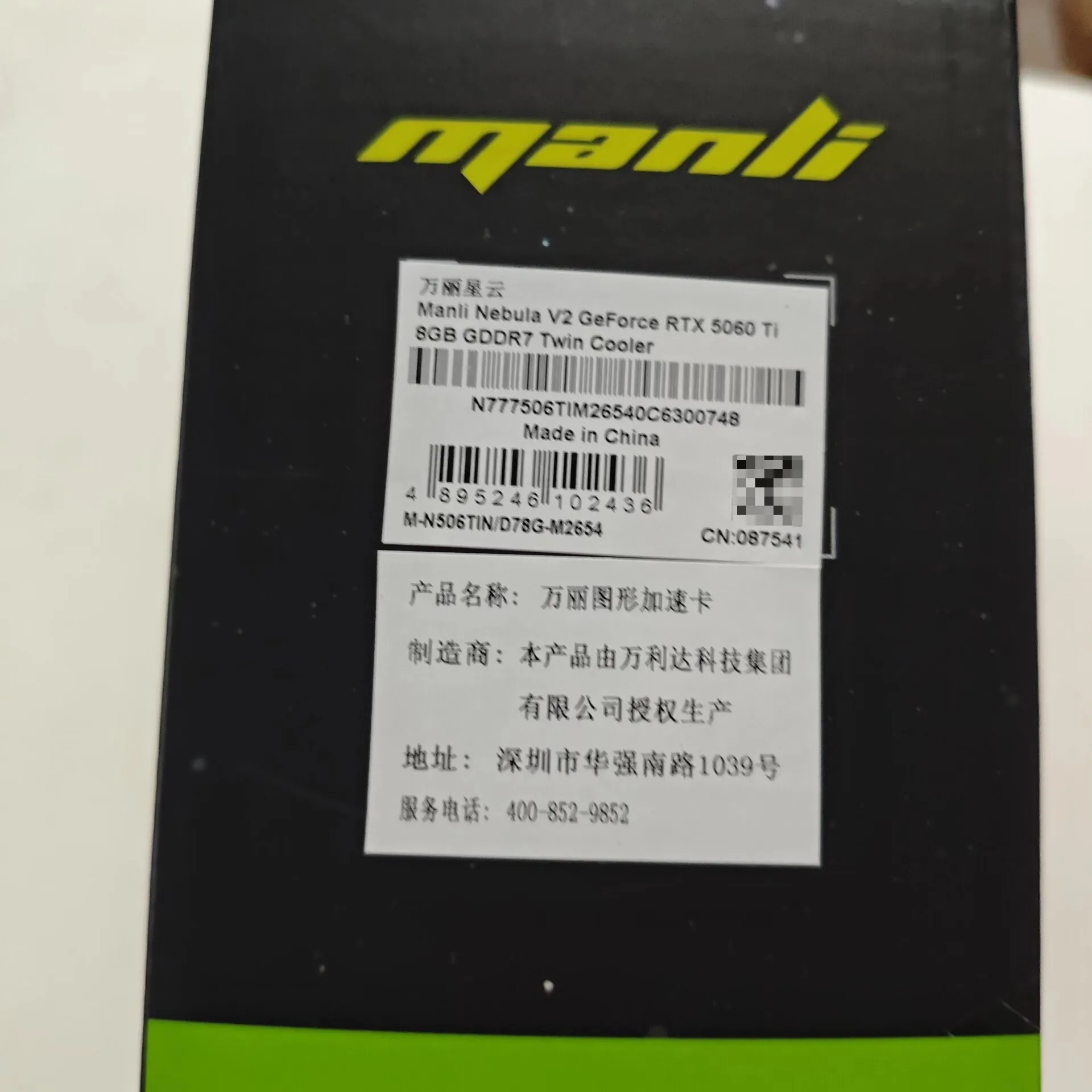 Second-hand, Brand New and Unopened, for Renaissance RTX5060TI 8G Nebula, Purchased May 2026