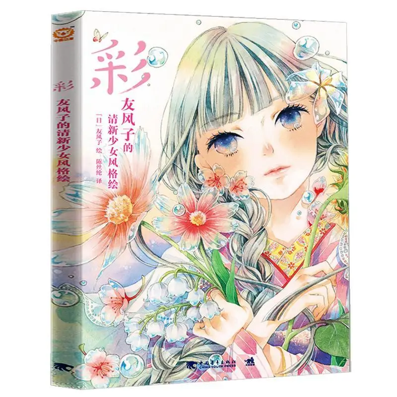 Color: Yufunko's Fresh Girl Style Painting Japanese Watercolor Illustration Fresh and Charming Girl Manga Tutorial Book