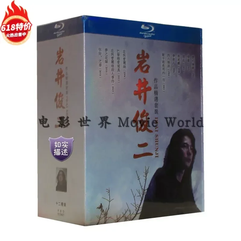 BD Iwai Shunji Director's Portfolio Complete Works Collector's Edition Movies 12 Set Blu-ray DVD