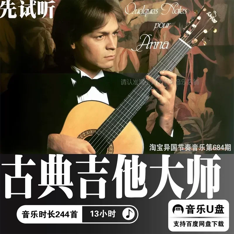 French Classical Guitar Master Nikolai Pure Music WAV Lossless High Definition Digital Audio Source Playlist U Disk