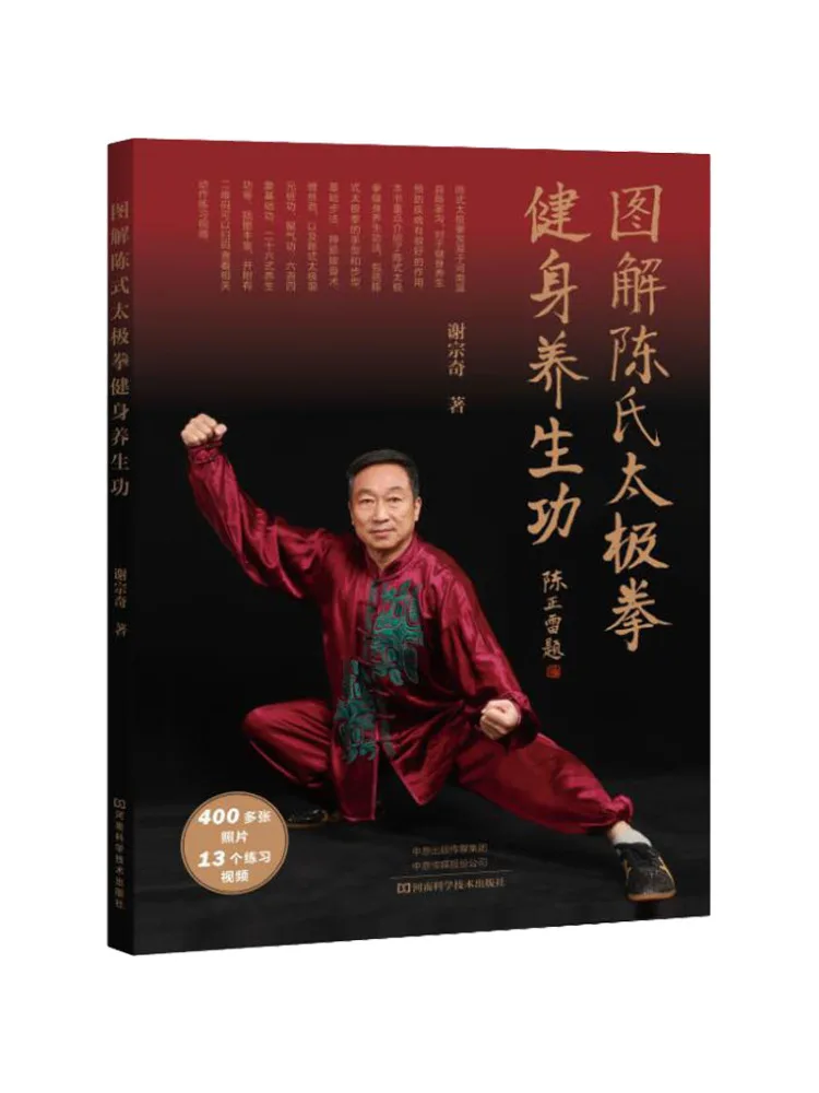 

Book-Winshare Illustrated Chen Style Tai Chi Fitness and Health Exercises